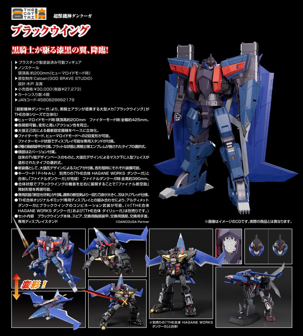 超獣機神ダンクーガ』THE合体 ブラックウイング - Anime Store.JP