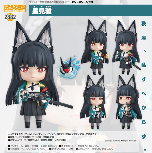 『ゼンレスゾーンゼロ』ねんどろいど 星見雅