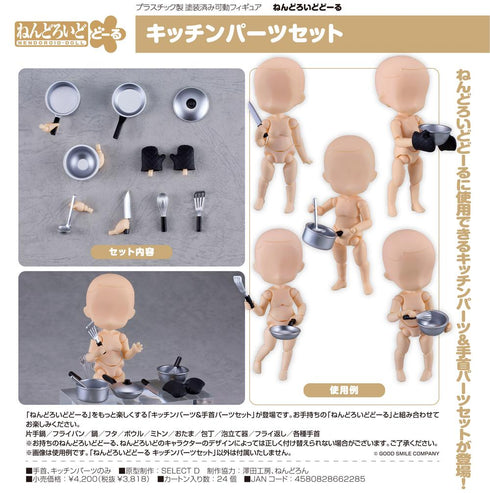 『ねんどろいどどーる』キッチンパーツセット