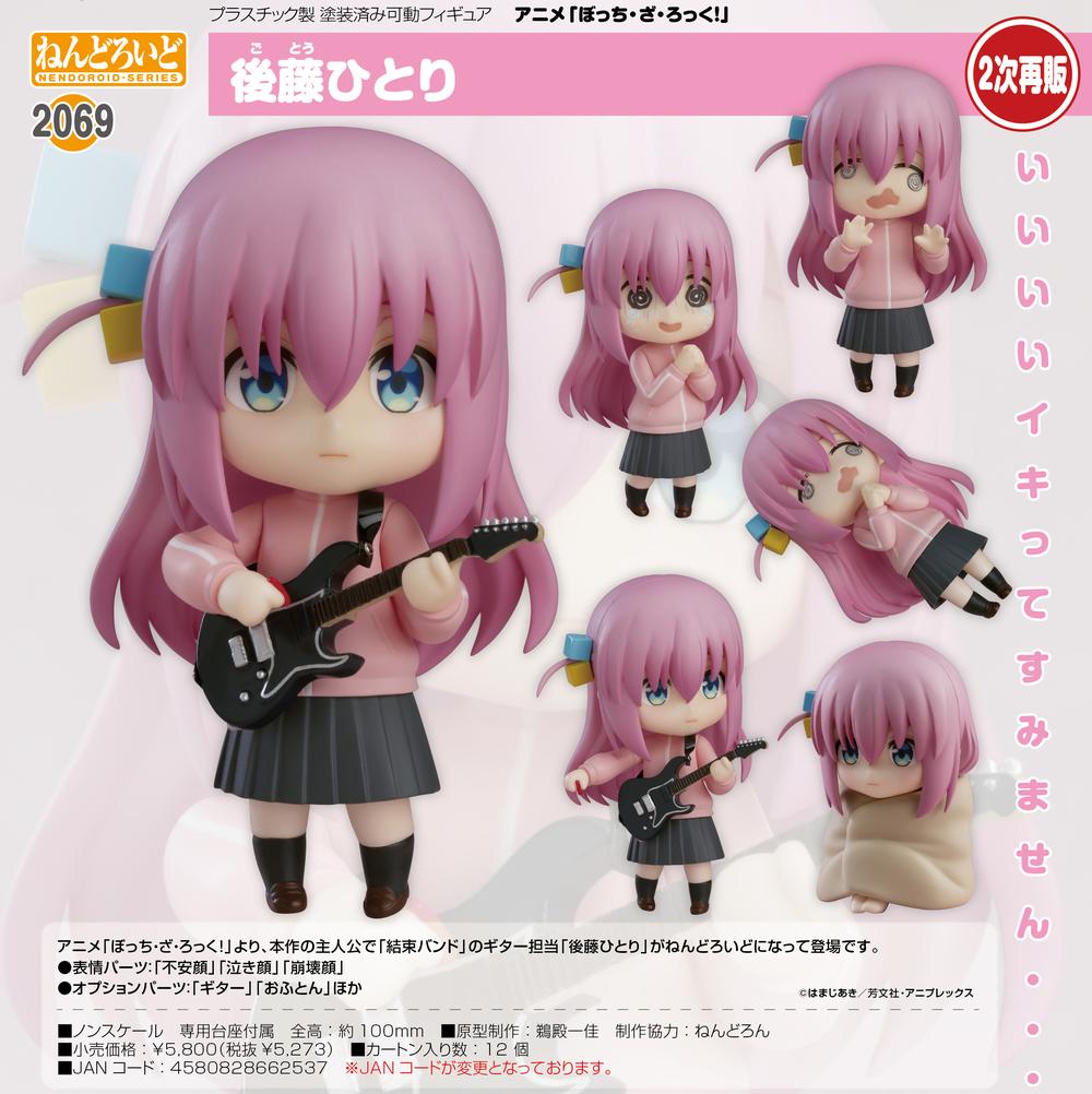 グッスマねんどろいど　結束バンドメンバー全員(ぼっちのみ一時開封済みです) ぼっち・ざ・ろっく！」から「結束バンド」全員のねんどろいど