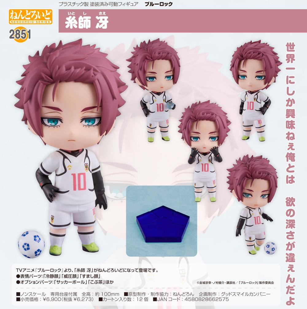 ブルーロック ねんどろいど 糸師凛 糸師冴 ブルーロック』ねんどろいど 糸師冴 - Anime Store.JP