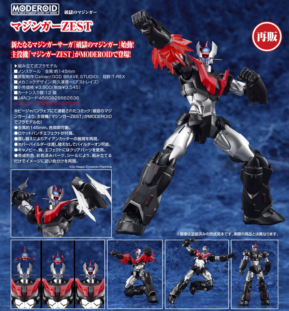 三体セットMODEROID 真ゲッター1 マジンガーZEST 超時空世紀オーガス