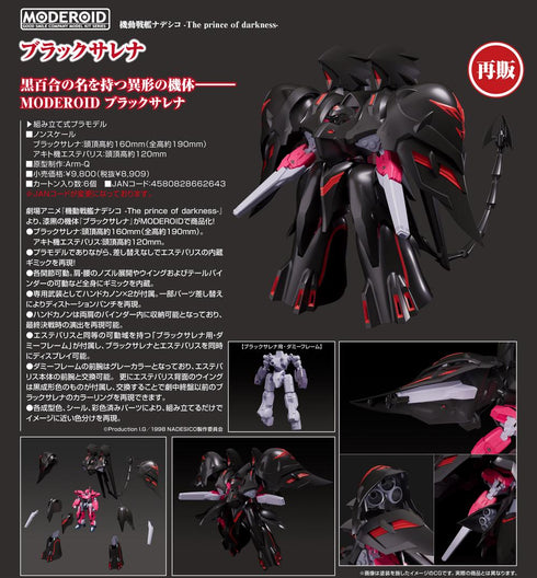 『機動戦艦ナデシコ -The prince of darkness-』MODEROID ブラックサレナ【202508再販】