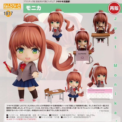 『ドキドキ文芸部!』ねんどろいど モニカ【202509再販】