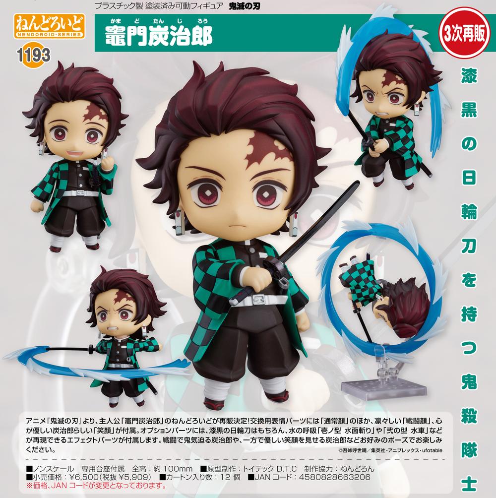 鬼滅の刃』ねんどろいど 竈門炭治郎【202509再販】 – Anime Store JP