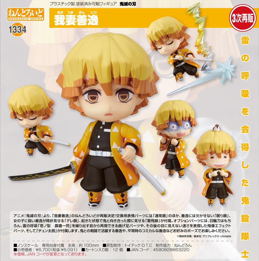 鬼滅の刃』ねんどろいど 我妻善逸【202509再販】 – Anime Store