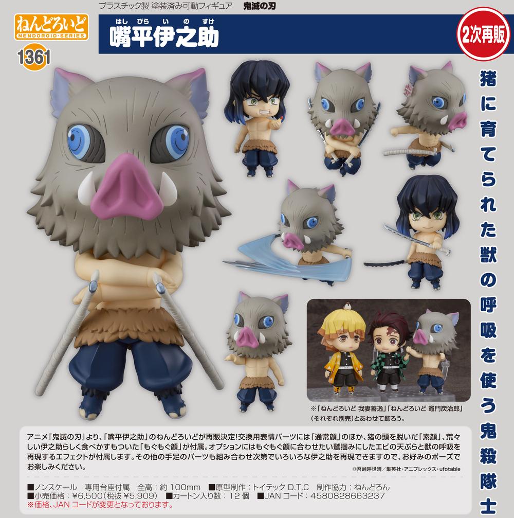 鬼滅の刃』ねんどろいど 嘴平伊之助【202509再販】 – Anime