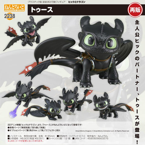 『ヒックとドラゴン』ねんどろいど トゥース【202509再販】