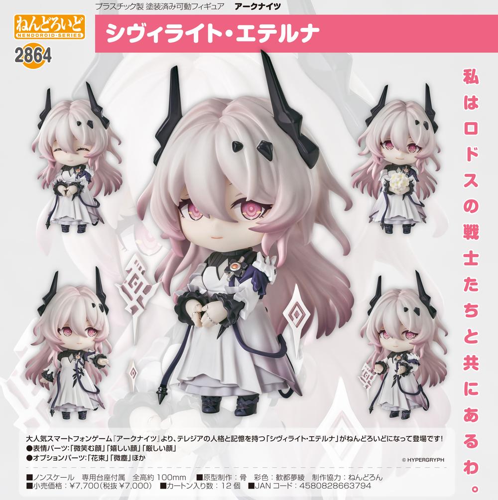 アークナイツ』ねんどろいど シヴィライト・エテルナ – Anime