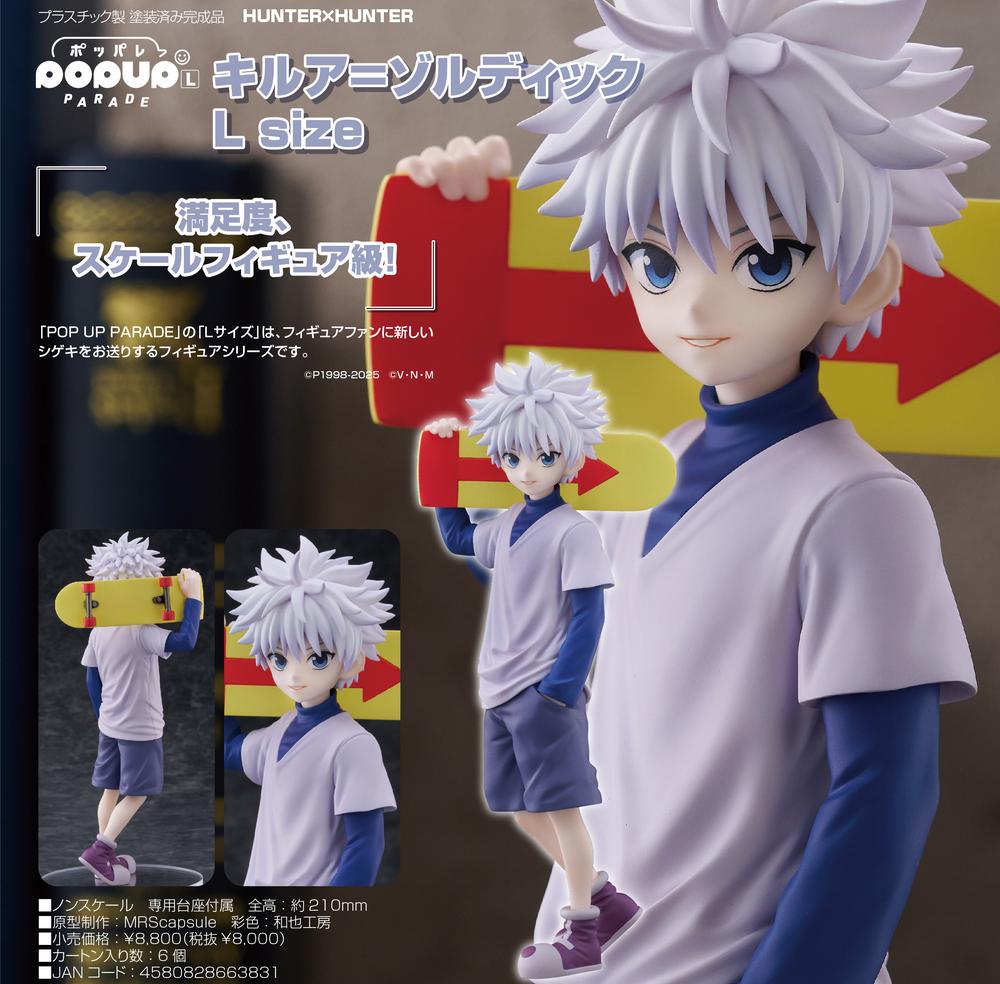 キルア商品 フィギュア】HUNTER×HUNTER POP UP PARADE キルア＝ゾルディック
