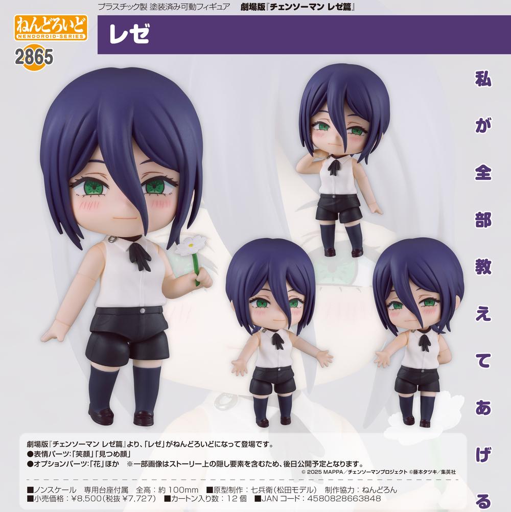 チェンソーマン レゼ篇』ねんどろいど レゼ – Anime Store JP