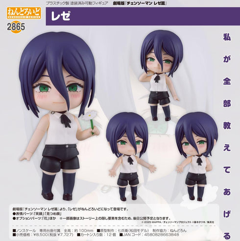 『チェンソーマン レゼ篇』ねんどろいど レゼ