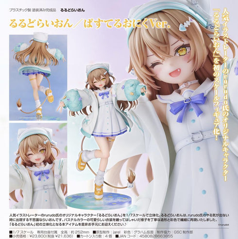 『るるどらいおん』ぱすてるおにくVer.