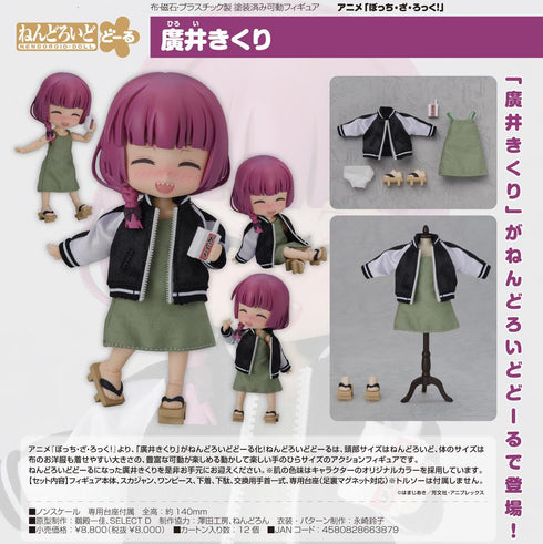 『ぼっち・ざ・ろっく!』ねんどろいどどーる 廣井きくり