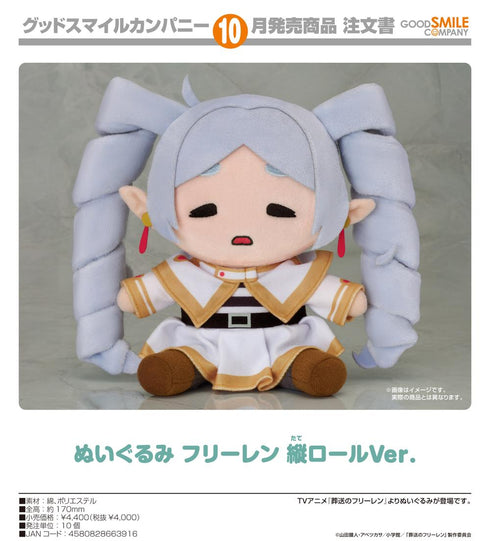 《葬送的弗莉莲》玩偶 弗莉莲 卷发版
