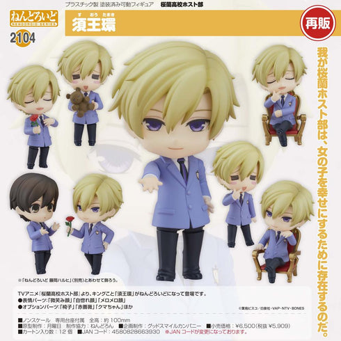 『桜蘭高校ホスト部』ねんどろいど 須王環【202510再販】