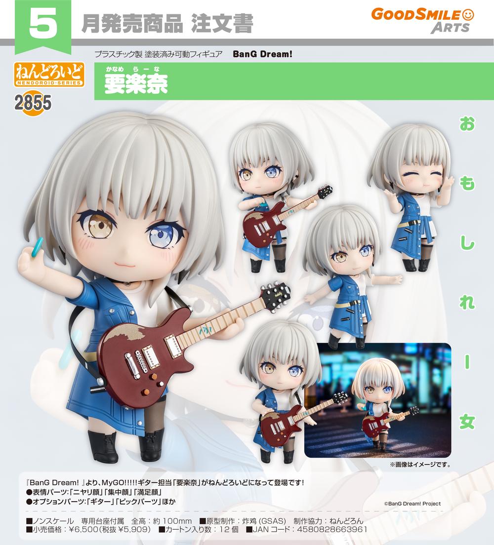 BanG Dream!』ねんどろいど 要楽奈 - Anime Store.JP