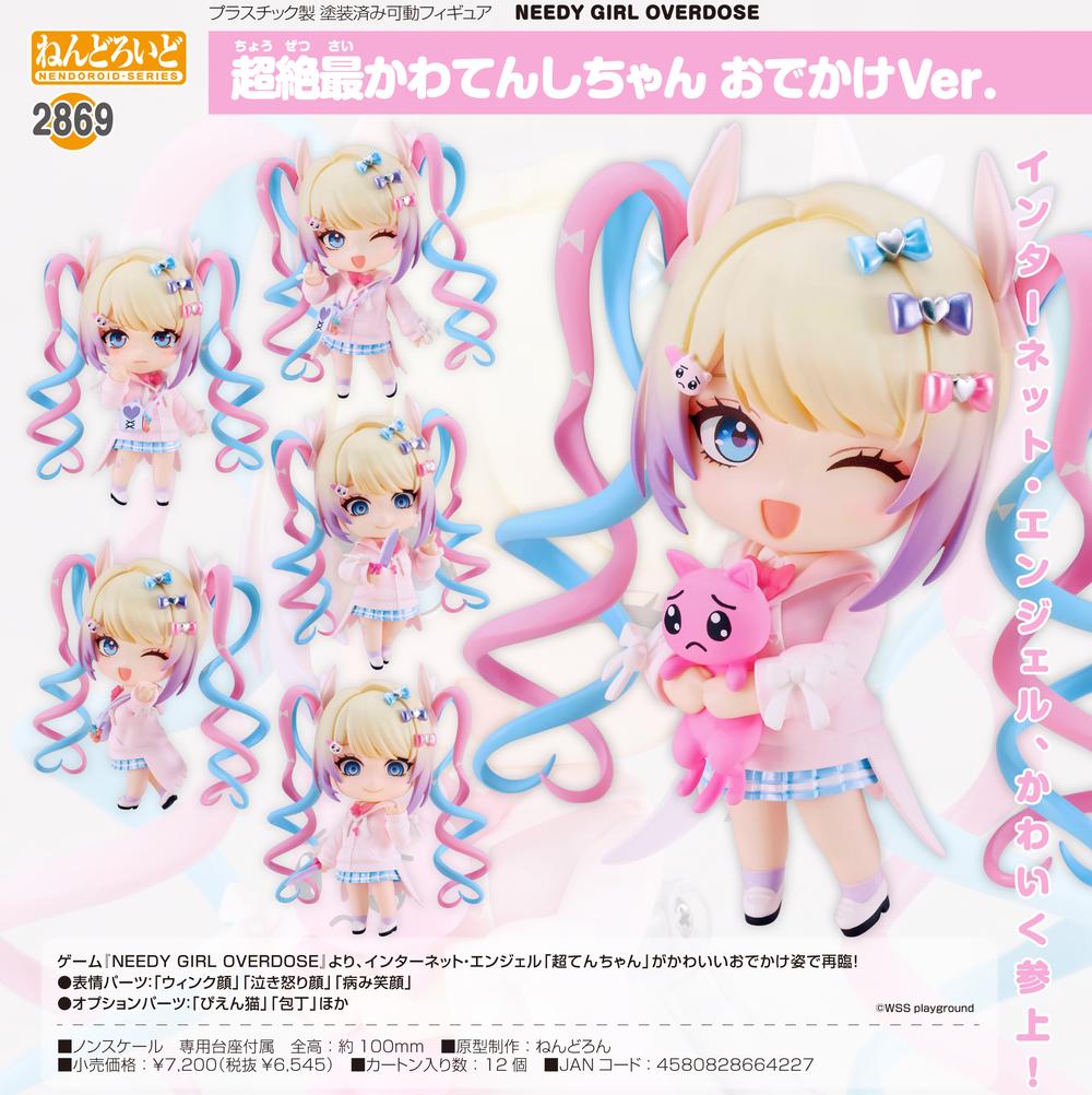 NEEDY GIRL OVERDOSE』ねんどろいど 超絶最かわてんしちゃん おでかけ