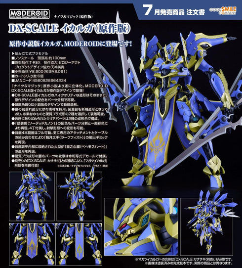 『ナイツ&マジック』MODEROID DX-SCALE イカルガ(原作版)