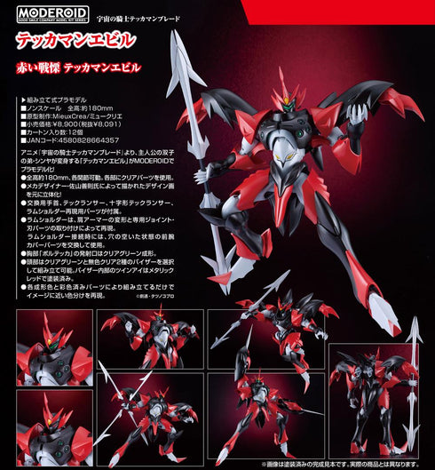 『宇宙の騎士テッカマンブレード』MODEROID テッカマンエビル