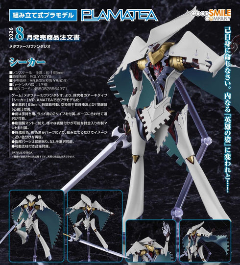 『メタファー:リファンタジオ』PLAMATEA シーカー