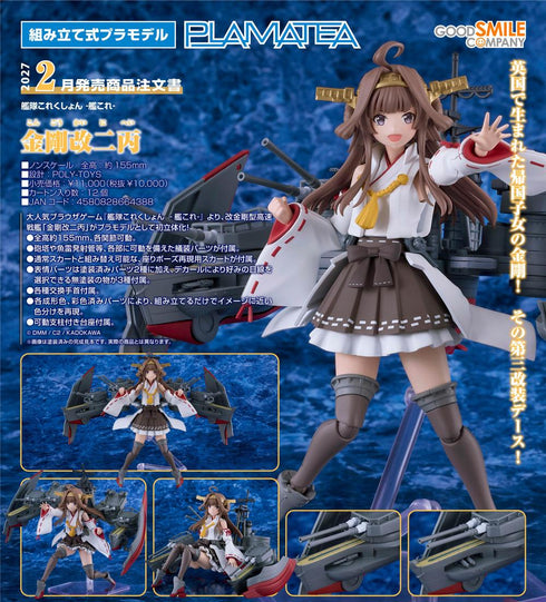 『艦隊これくしょん -艦これ-』PLAMATEA 金剛改二丙
