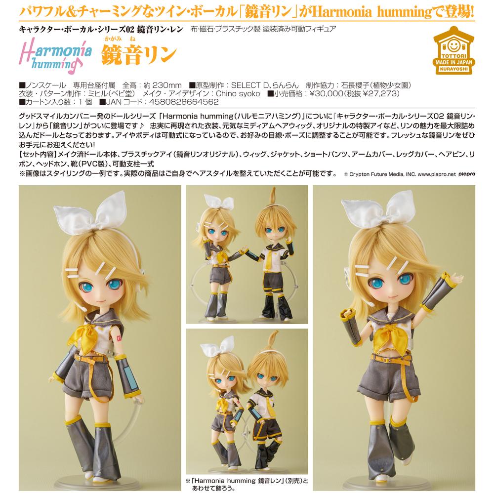 鏡音リン・レン』Harmonia humming キャラクター・ボーカル
