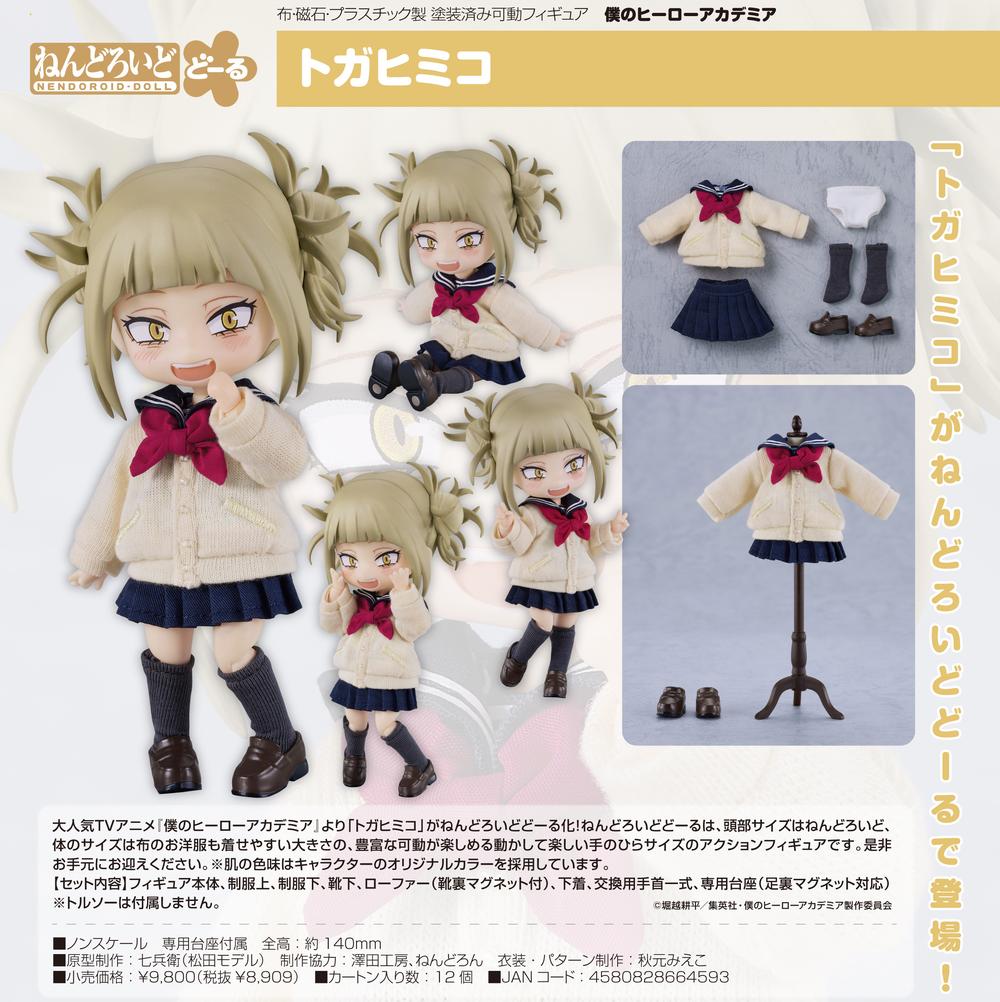 ねんどろいど トガヒミコ 僕のヒーローアカデミア 僕のヒーローアカデミア』ねんどろいどどーる トガヒミコ