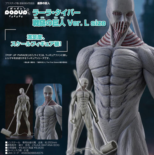 『進撃の巨人』POP UP PARADE ラーラ・タイバー 戦鎚の巨人Ver. L size