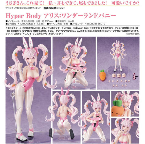 『勝利の女神:NIKKE』Hyper Body アリス:ワンダーランドバニー
