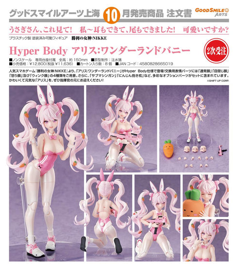『勝利の女神:NIKKE』Hyper Body アリス:ワンダーランドバニー【202602再販】