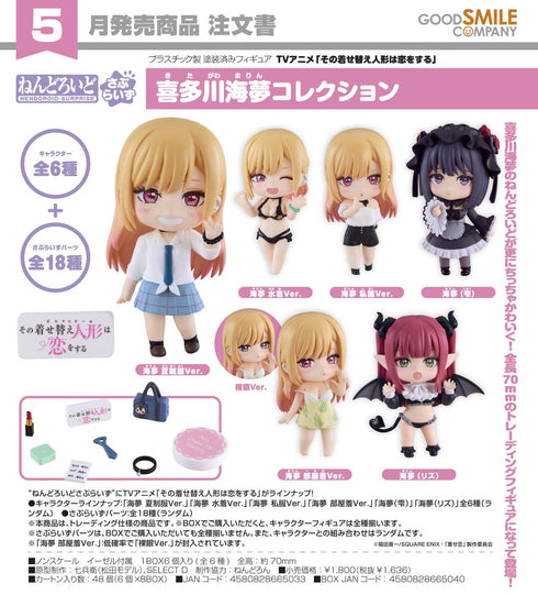 『その着せ替え人形は恋をする』ねんどろいどさぷらいず 喜多川海夢コレクション【BOX】