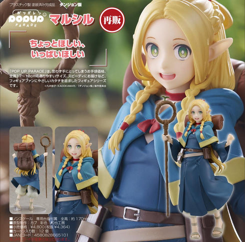 『ダンジョン飯』POP UP PARADE マルシル【202510再販】
