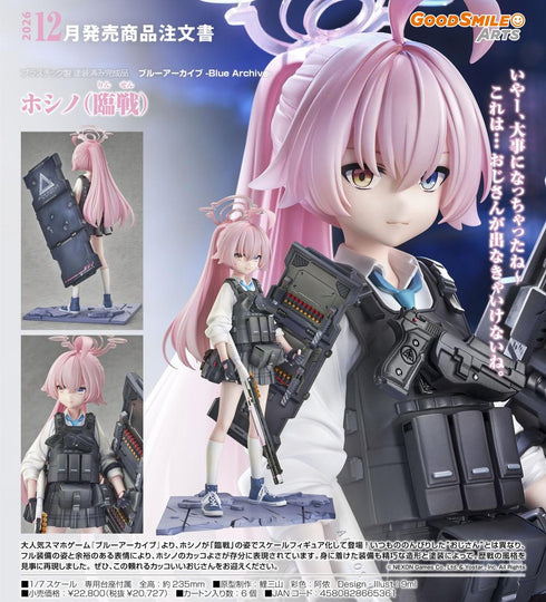 『ブルーアーカイブ -Blue Archive-』ホシノ(臨戦)
