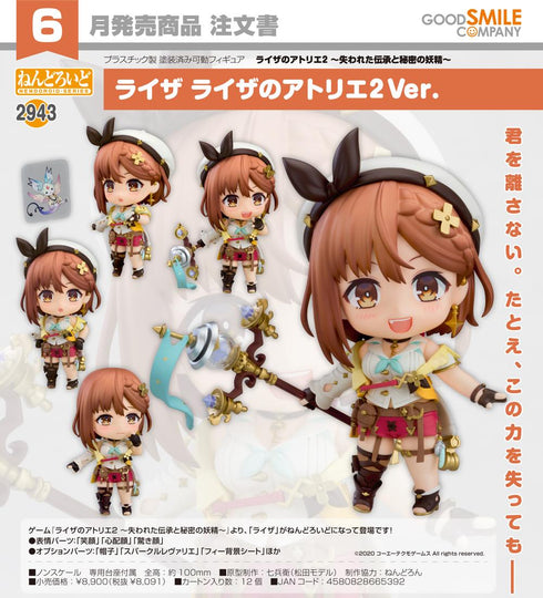 『ライザのアトリエ2 -失われた伝承と秘密の妖精-』ねんどろいど ライザ ライザのアトリエ2Ver.
