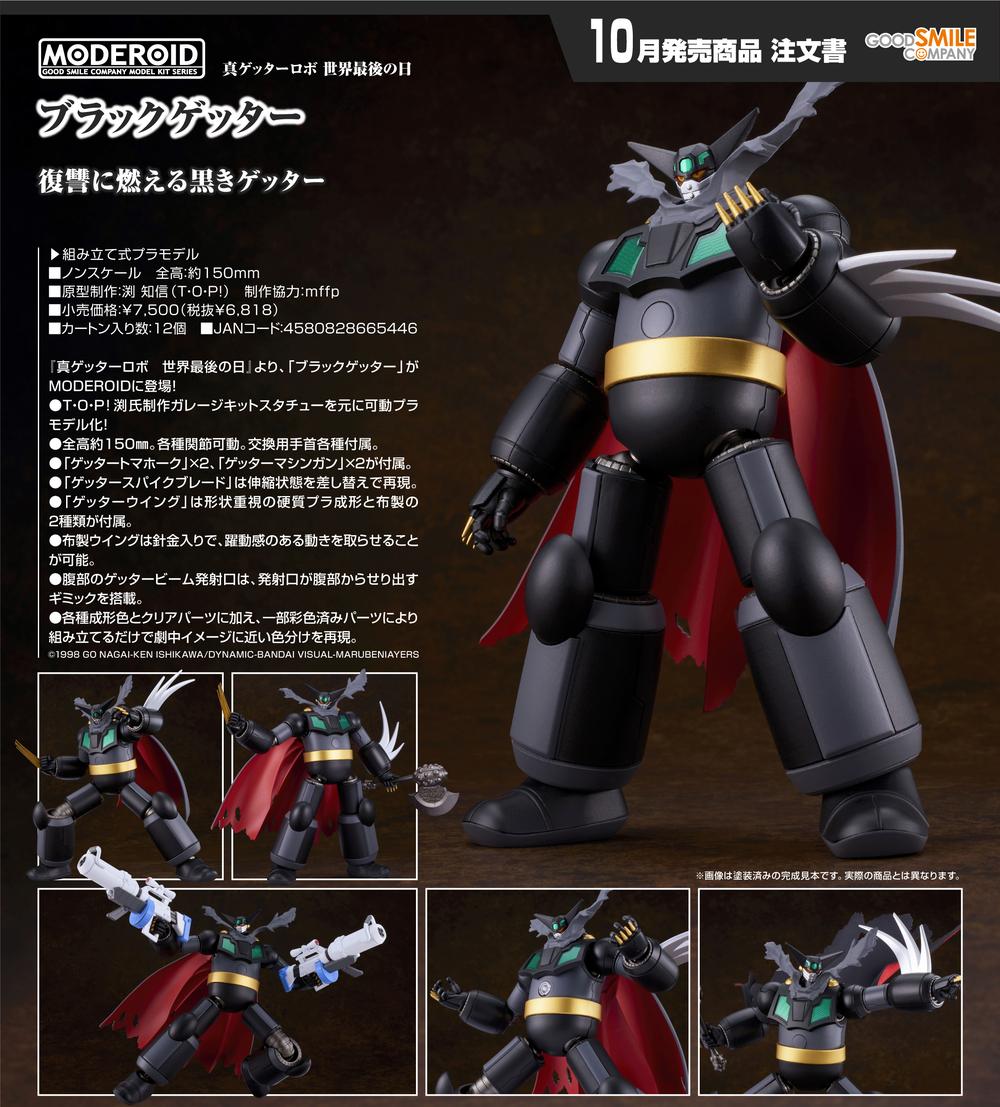 真ゲッターロボ 世界最後の日』MODEROID ブラックゲッター – Anime