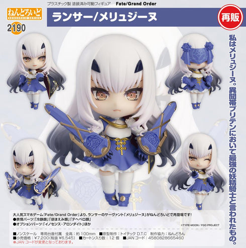『Fate/Grand Order』ねんどろいど ランサー/メリュジーヌ【202510再販】