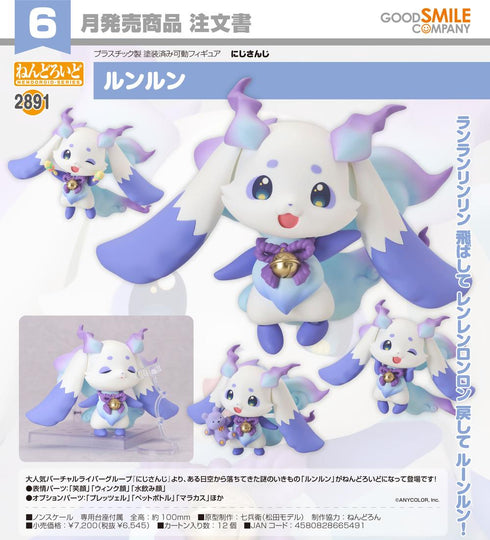 『にじさんじ』ねんどろいど ルンルン