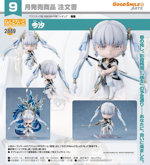 『鳴潮』ねんどろいど 今汐