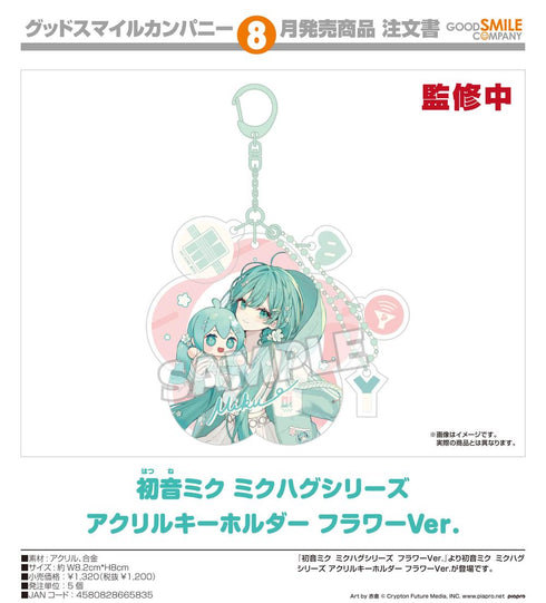 『キャラクター・ボーカル・シリーズ01 初音ミク』初音ミク ミクハグシリーズ アクリルキーホルダー フラワーVer.