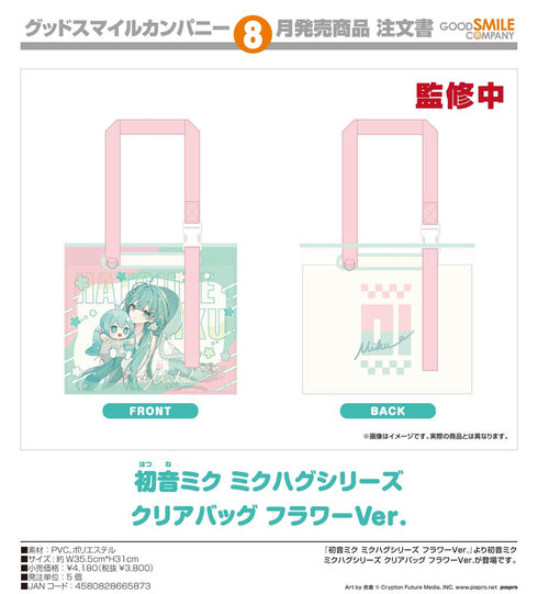 『キャラクター・ボーカル・シリーズ01 初音ミク』初音ミク ミクハグシリーズ クリアバッグ フラワーVer.