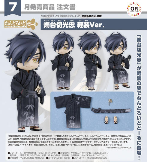 『刀剣乱舞-ONLINE-』ねんどろいどどーる 燭台切光忠 軽装Ver.