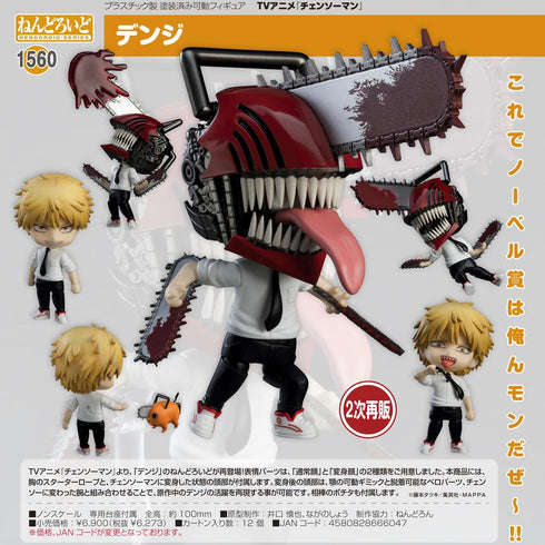 『チェンソーマン』ねんどろいど デンジ【202511再販】