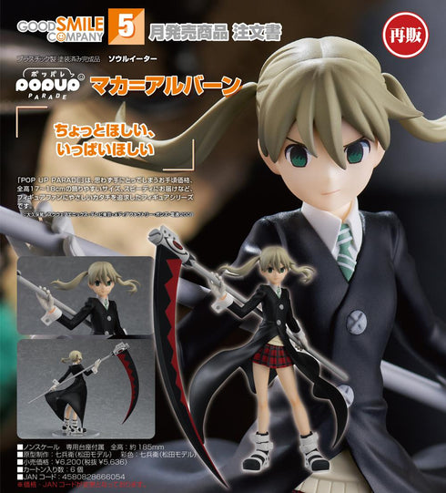 『ソウルイーター』POP UP PARADE マカ=アルバーン【202511再販】