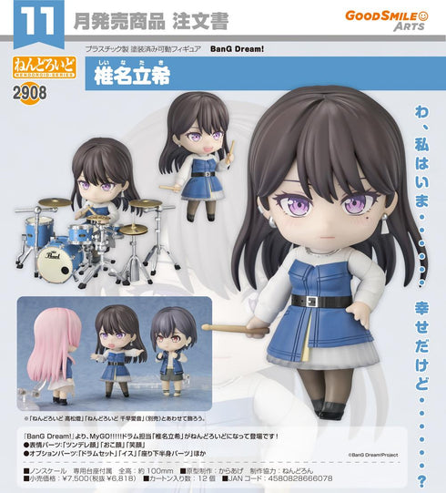 『BanG Dream!』ねんどろいど 椎名立希