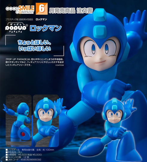 『ロックマン』POP UP PARADE ロックマン