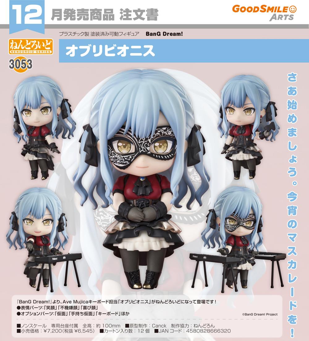 BanG Dream!』ねんどろいど オブリビオニス - Anime Store.JP