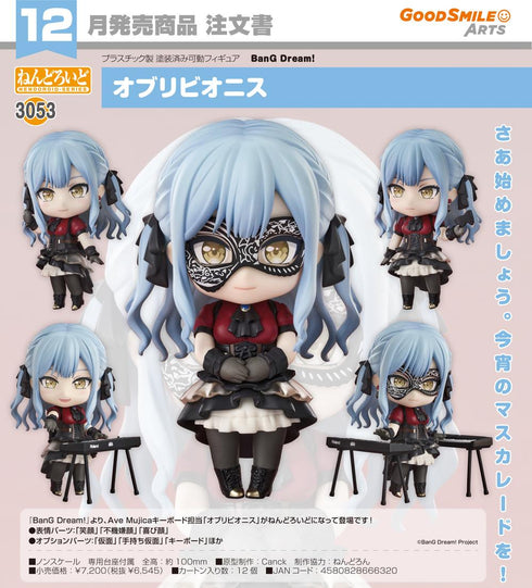 『BanG Dream!』ねんどろいど オブリビオニス