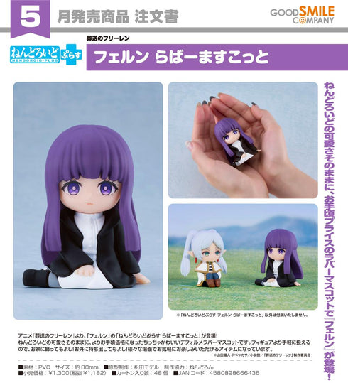 『葬送のフリーレン』ねんどろいどぷらす フェルン らばーますこっと