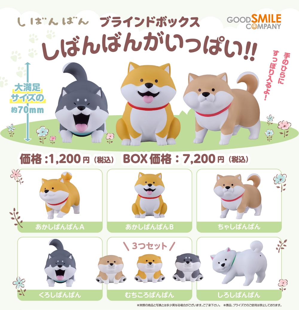 しばんばん』ブラインドボックスシリーズ しばんばん【BOX】 - Anime